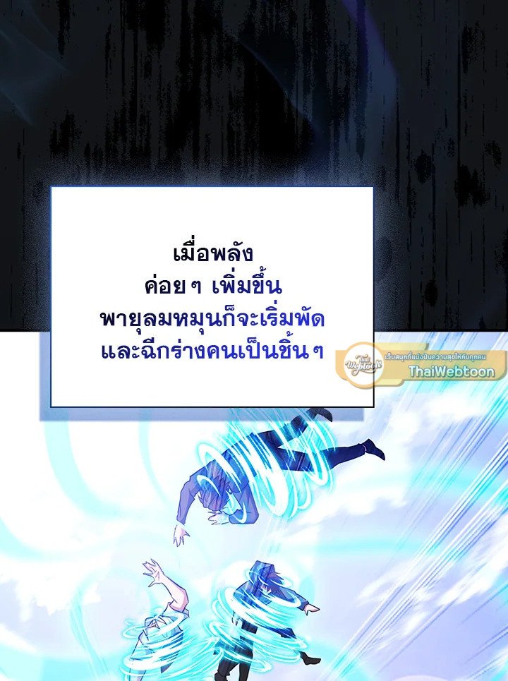 Max Talent Player ตอนที่ 48 6