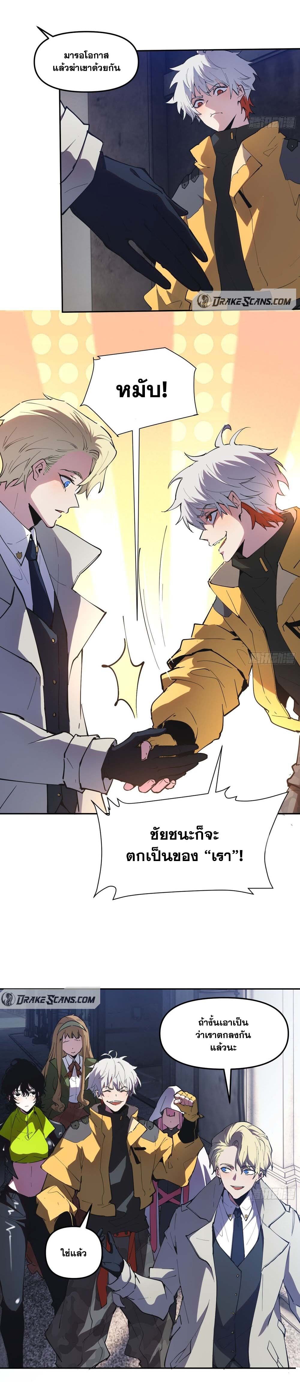 I am the Final Boss ตอนที่ 14 6