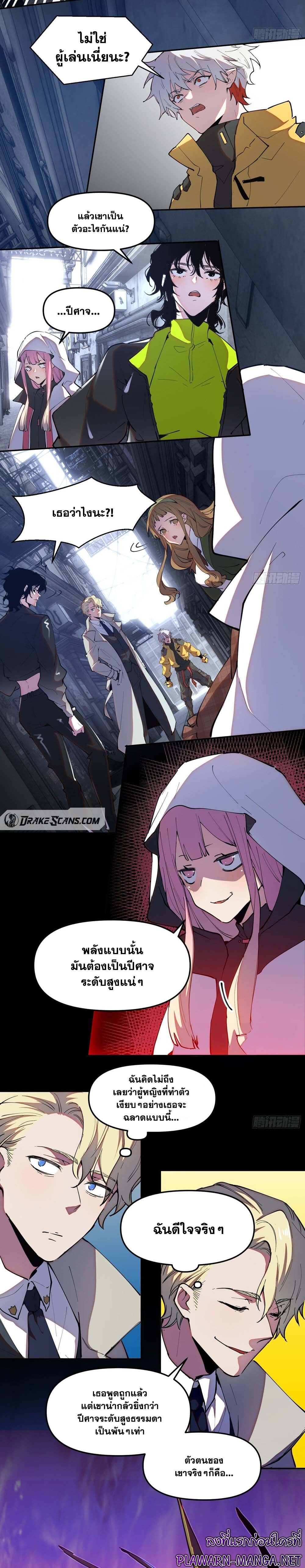 I am the Final Boss ตอนที่ 14 3