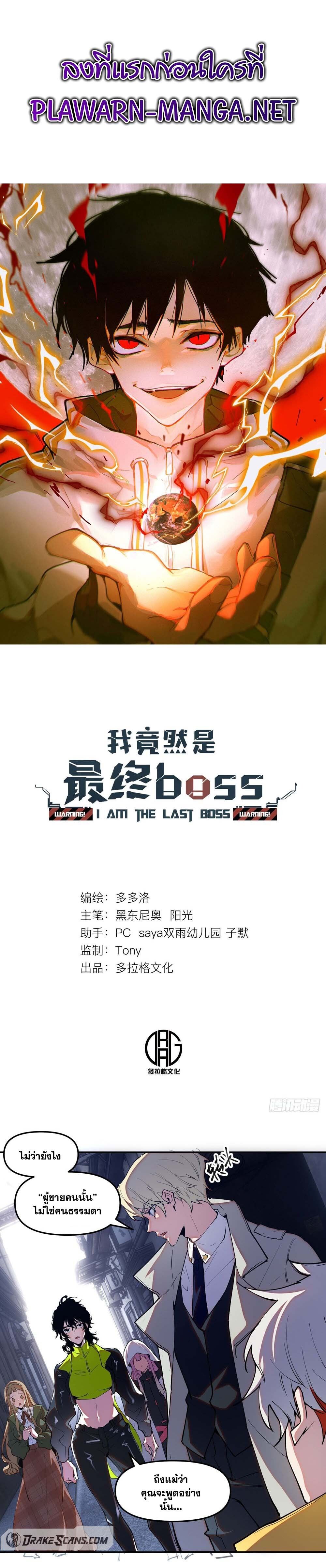 I am the Final Boss ตอนที่ 14 1