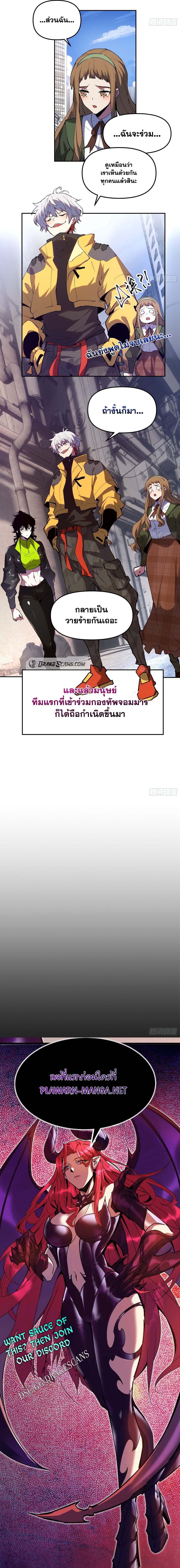 I am the Final Boss ตอนที่ 14 10