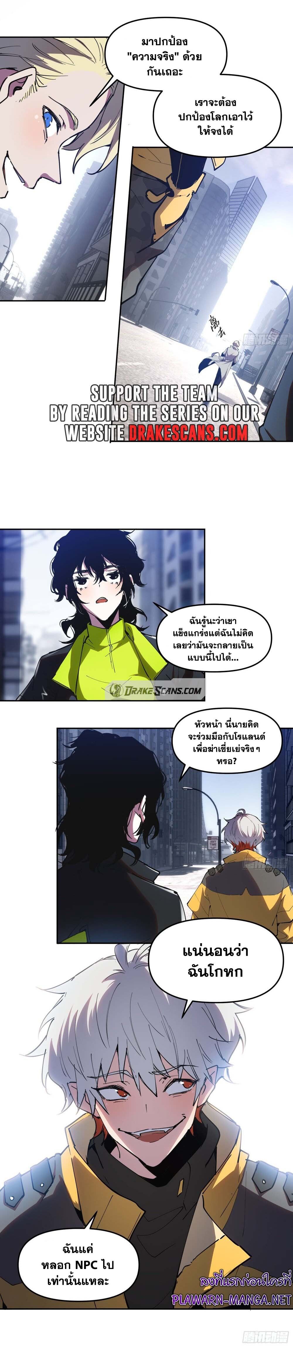 I am the Final Boss ตอนที่ 14 7