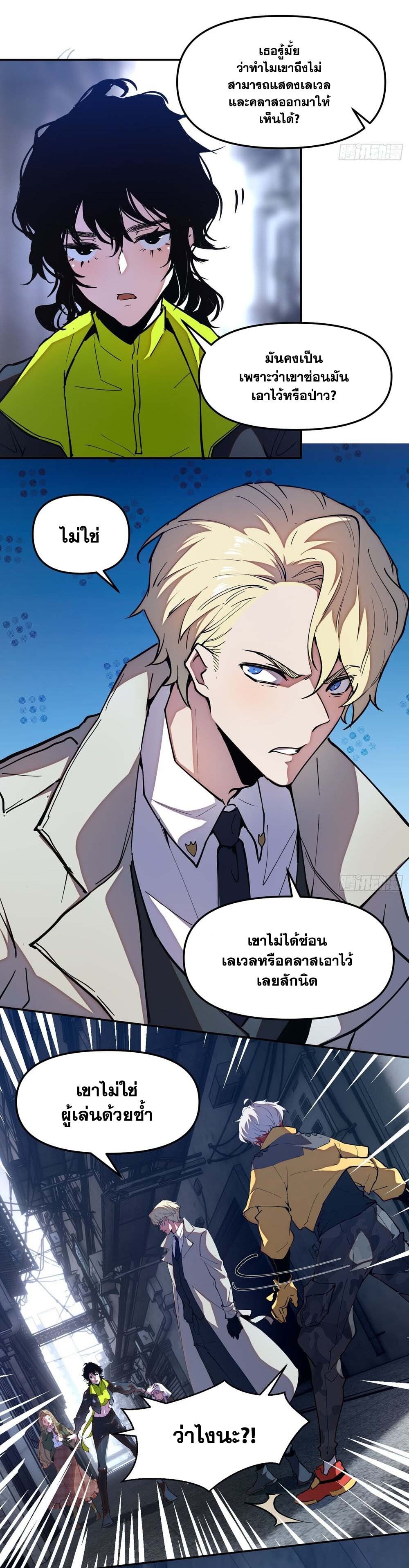 I am the Final Boss ตอนที่ 14 2