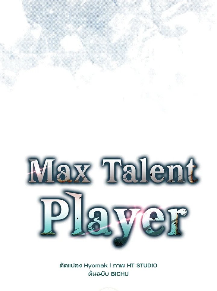 Max Talent Player ตอนที่ 48 25
