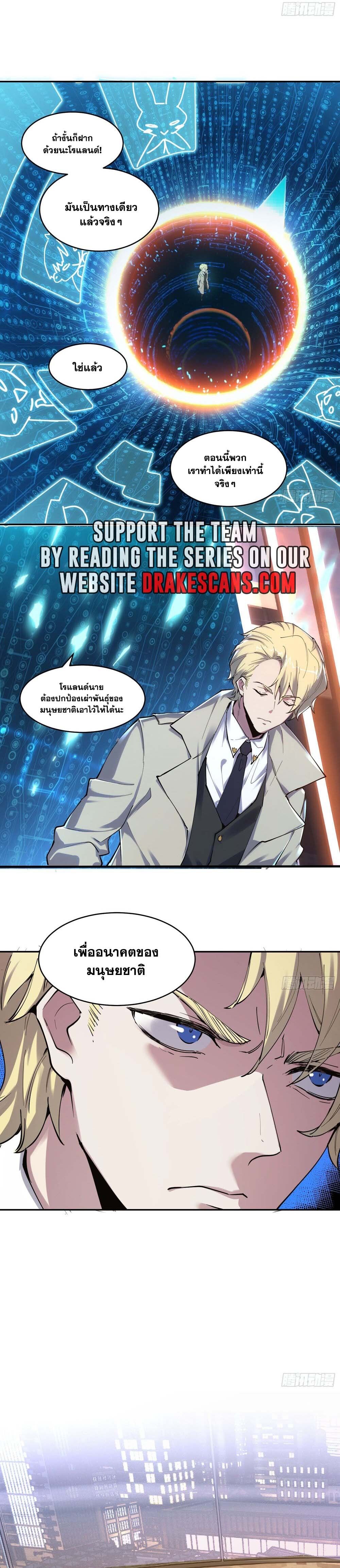 I am the Final Boss ตอนที่ 16 2