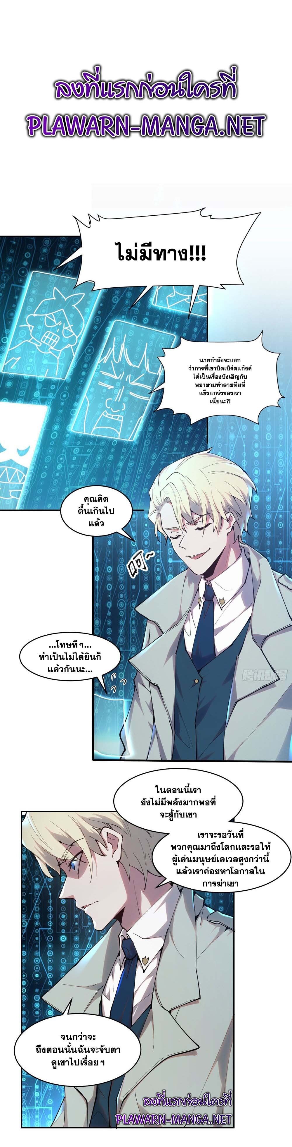 I am the Final Boss ตอนที่ 16 1