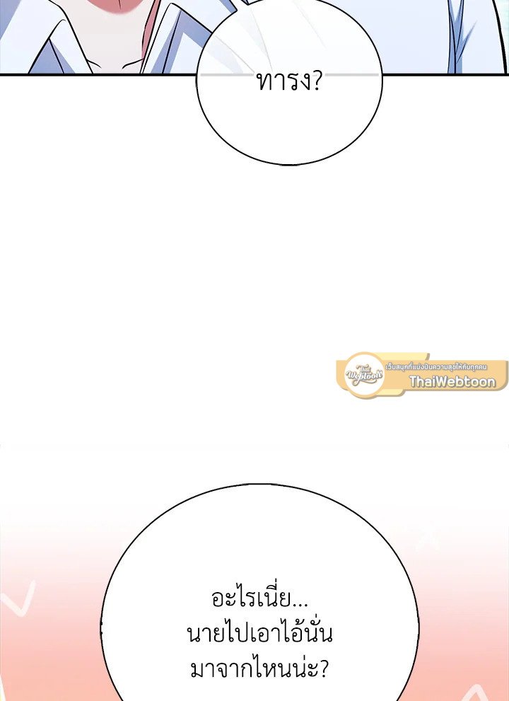 Max Talent Player ตอนที่ 48 37