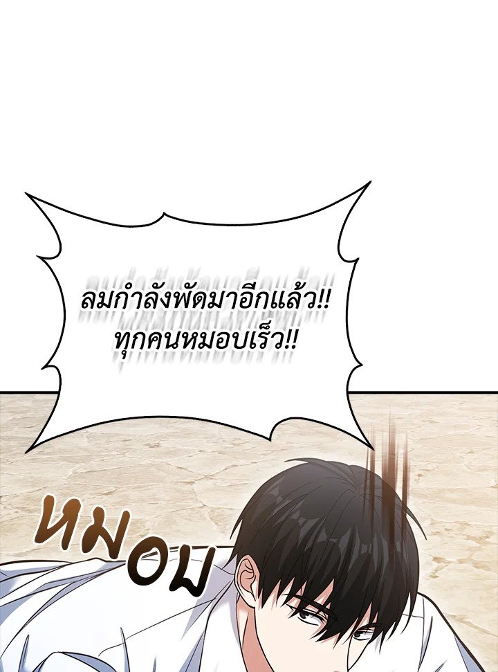 Max Talent Player ตอนที่ 48 44