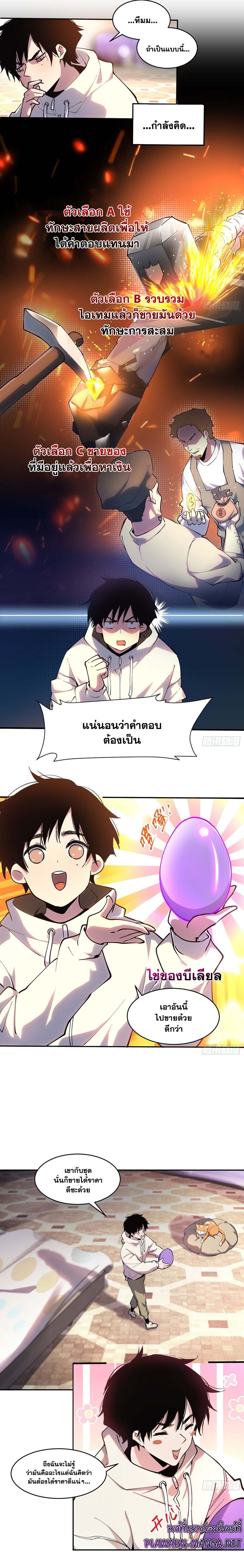 I am the Final Boss ตอนที่ 16 5