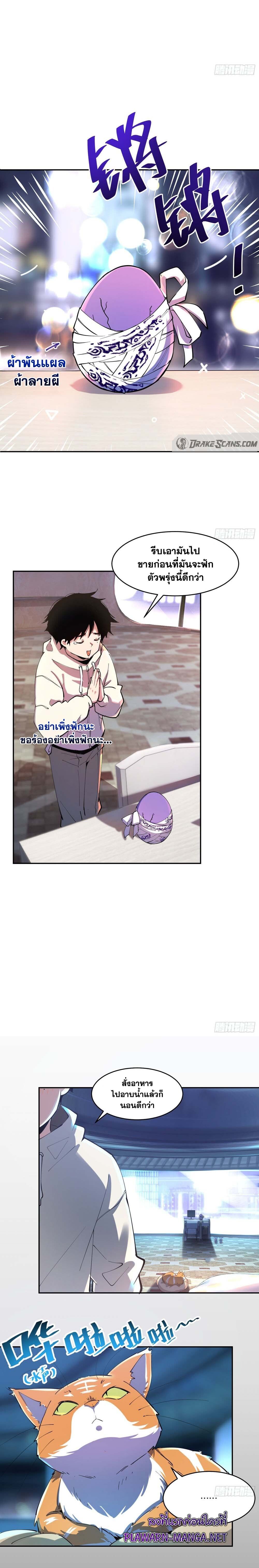 I am the Final Boss ตอนที่ 16 7