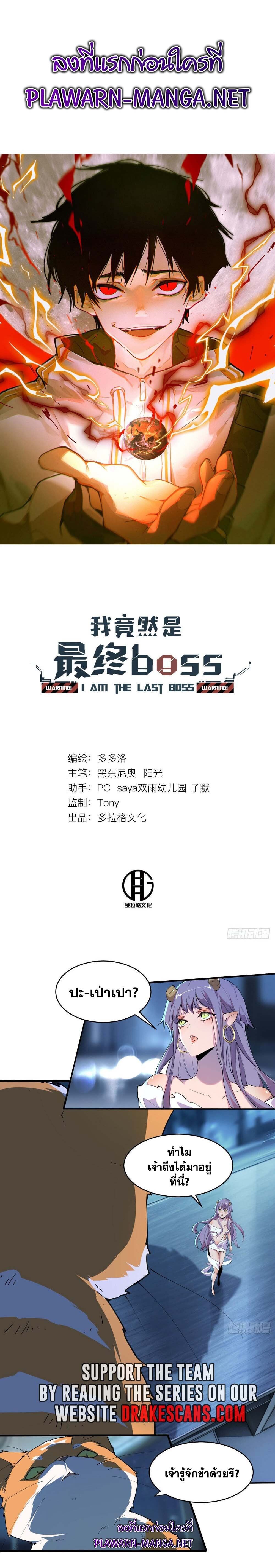 I am the Final Boss ตอนที่ 17 1