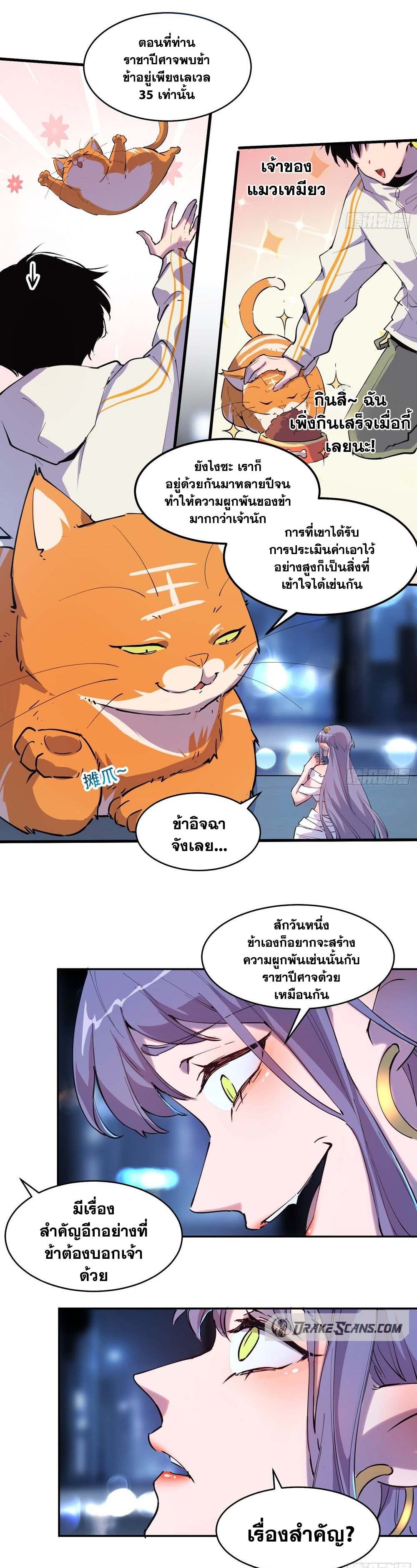 I am the Final Boss ตอนที่ 17 8