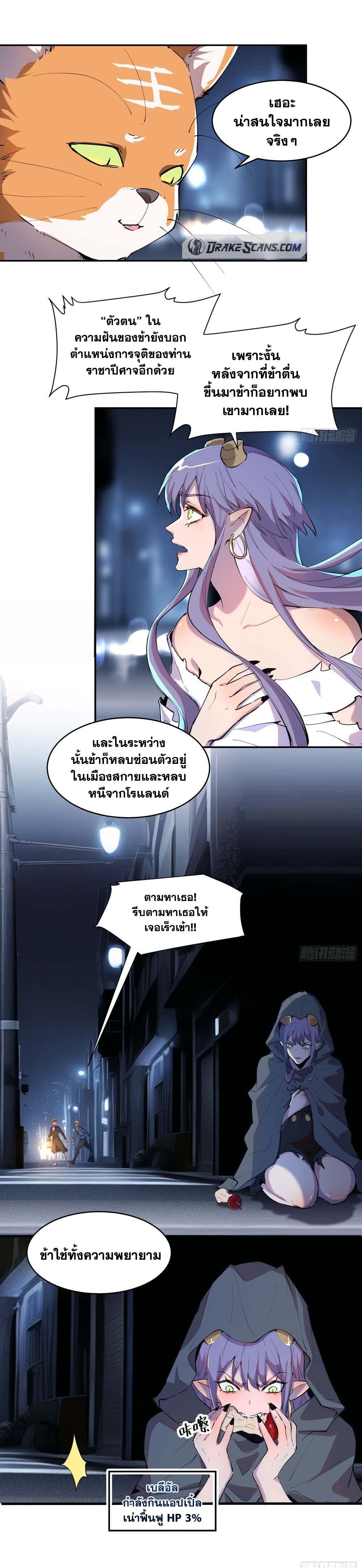 I am the Final Boss ตอนที่ 17 4