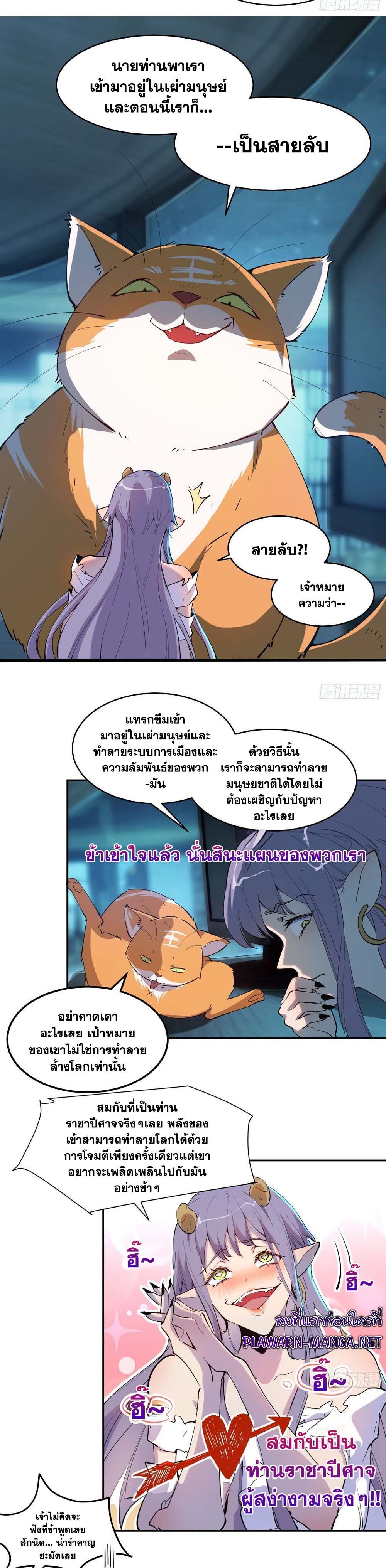 I am the Final Boss ตอนที่ 17 9