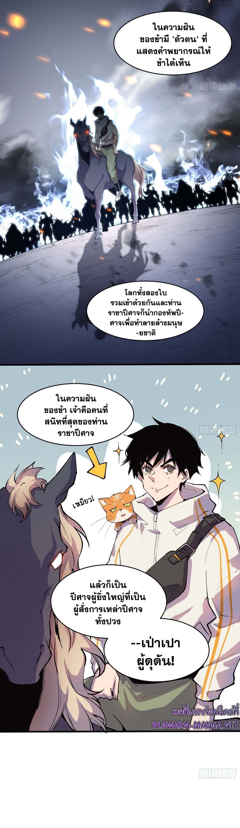 I am the Final Boss ตอนที่ 17 3