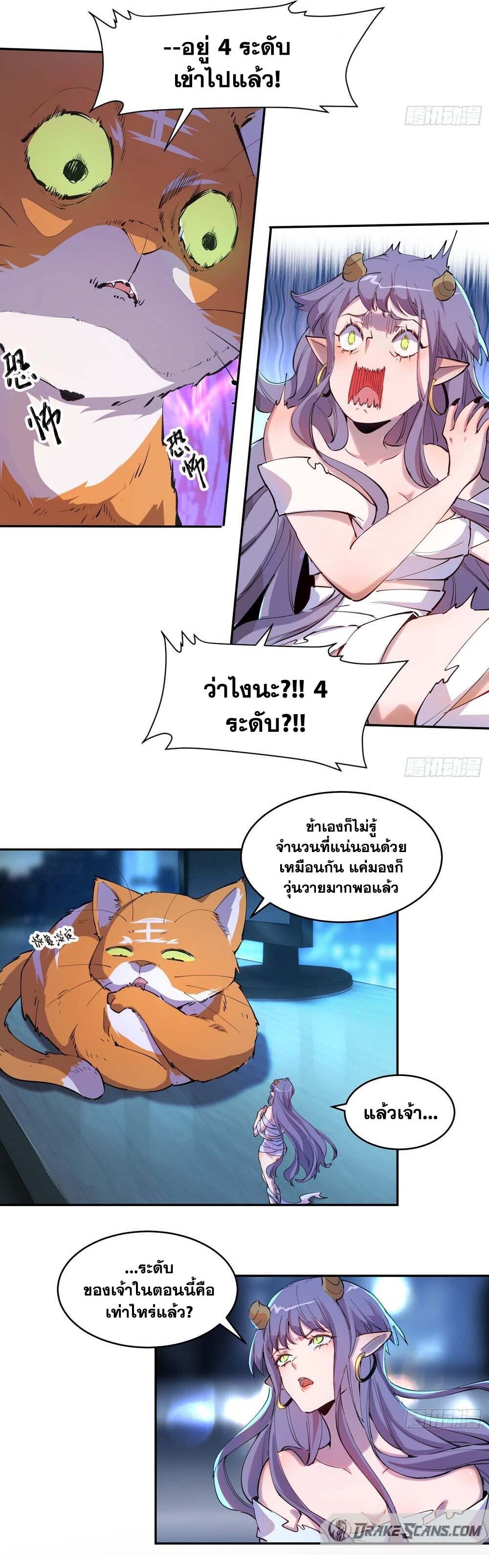 I am the Final Boss ตอนที่ 17 6