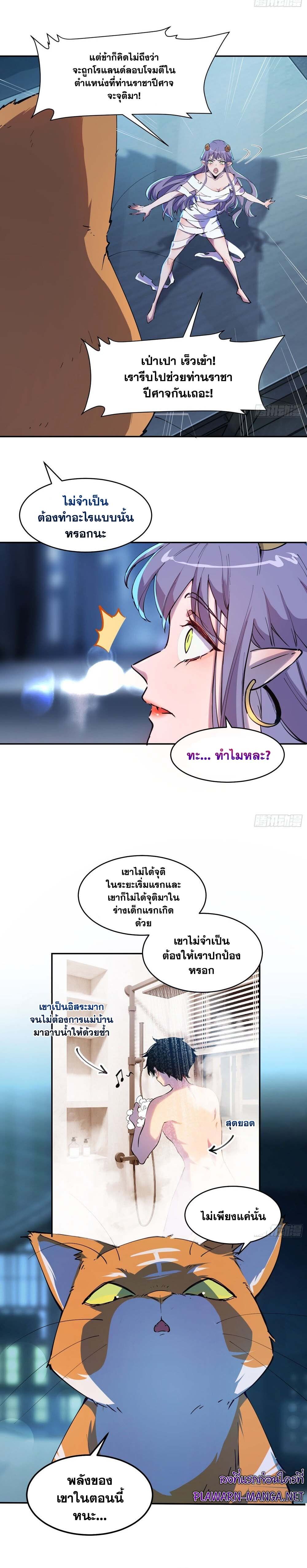 I am the Final Boss ตอนที่ 17 5