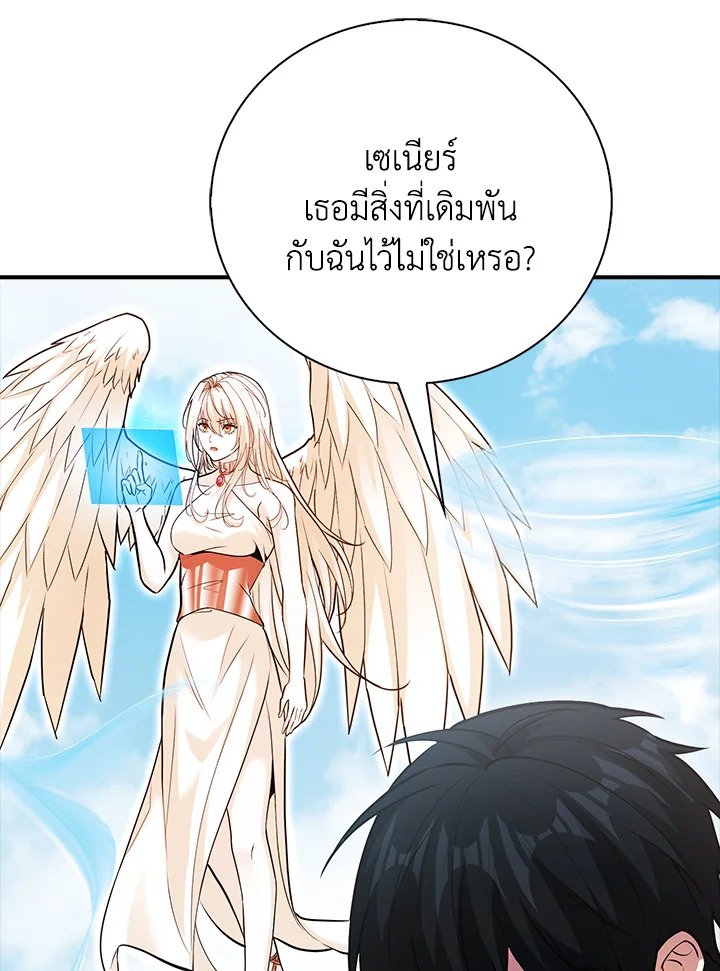 Max Talent Player ตอนที่ 48 46