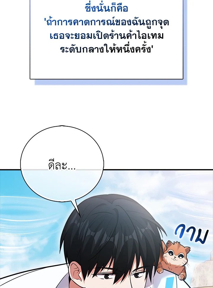 Max Talent Player ตอนที่ 48 50
