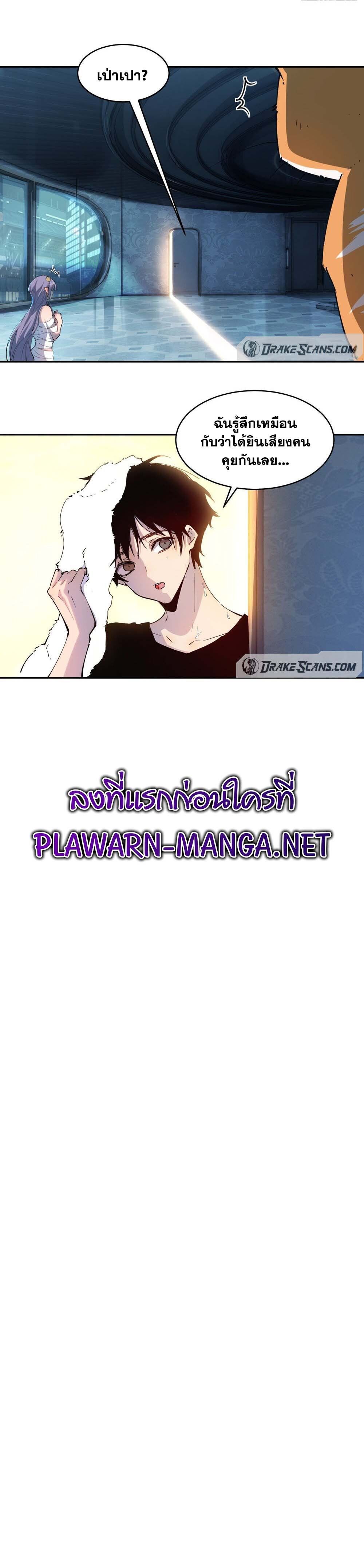 I am the Final Boss ตอนที่ 17 11