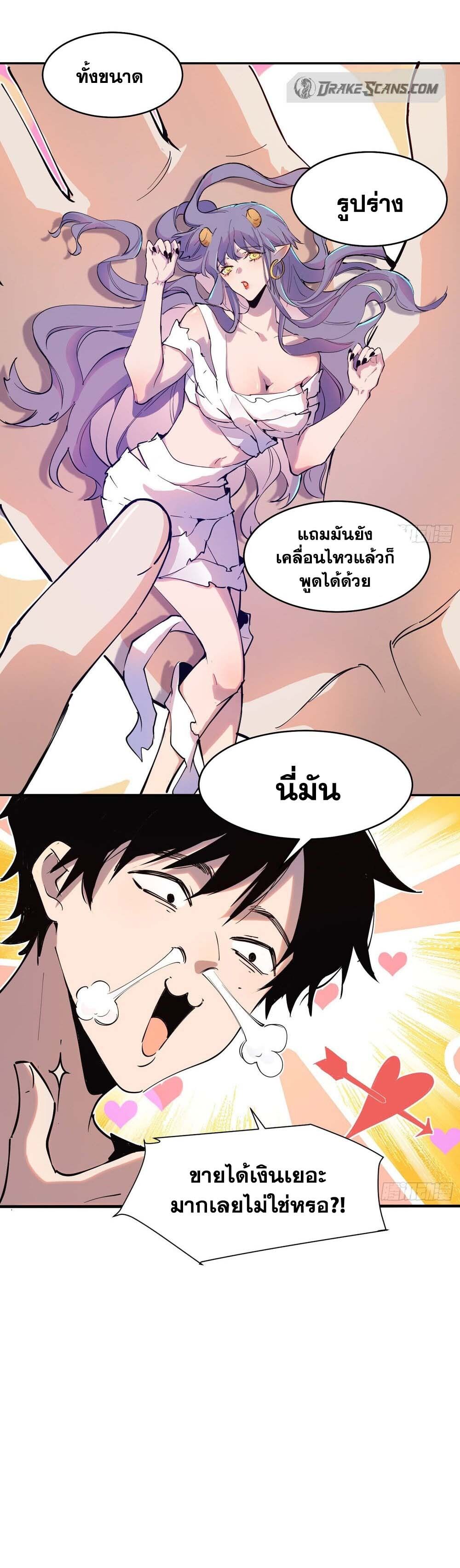 I am the Final Boss ตอนที่ 18 2