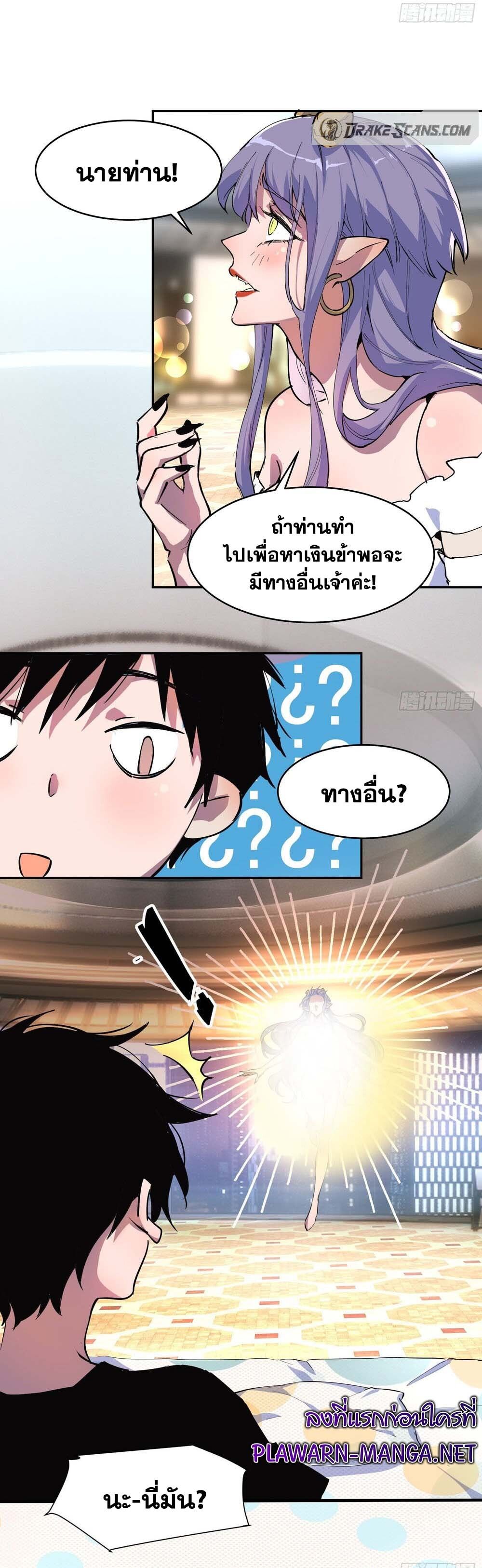 I am the Final Boss ตอนที่ 18 7