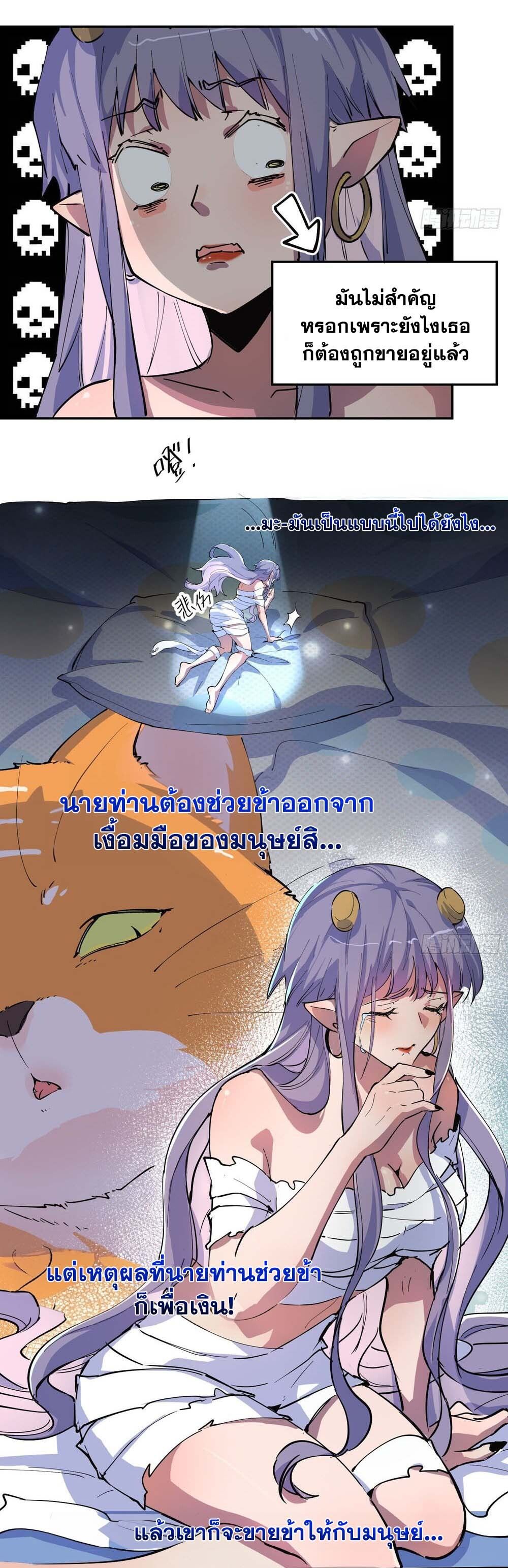 I am the Final Boss ตอนที่ 18 4