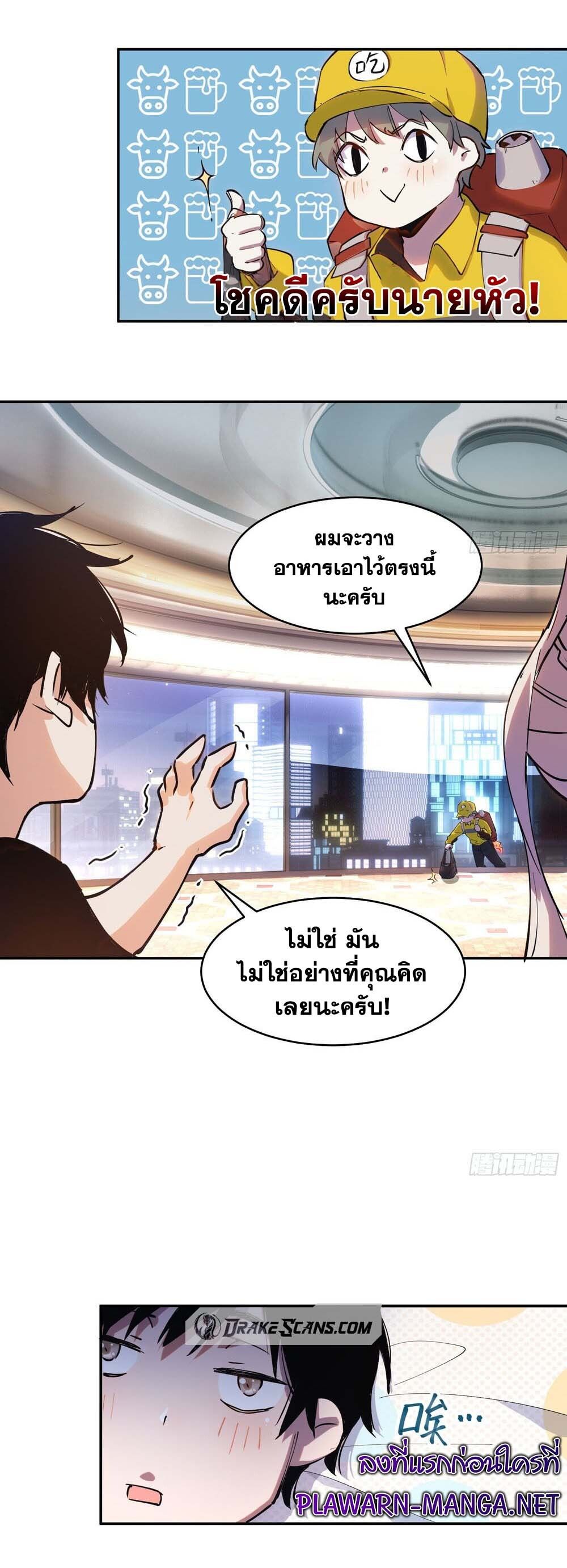 I am the Final Boss ตอนที่ 18 9