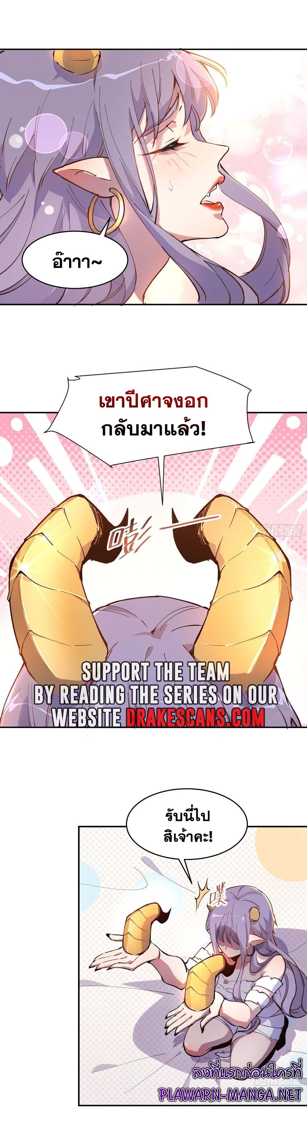 I am the Final Boss ตอนที่ 18 11