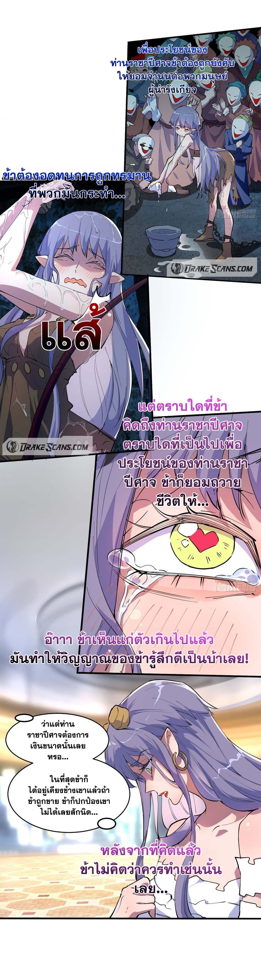 I am the Final Boss ตอนที่ 18 6