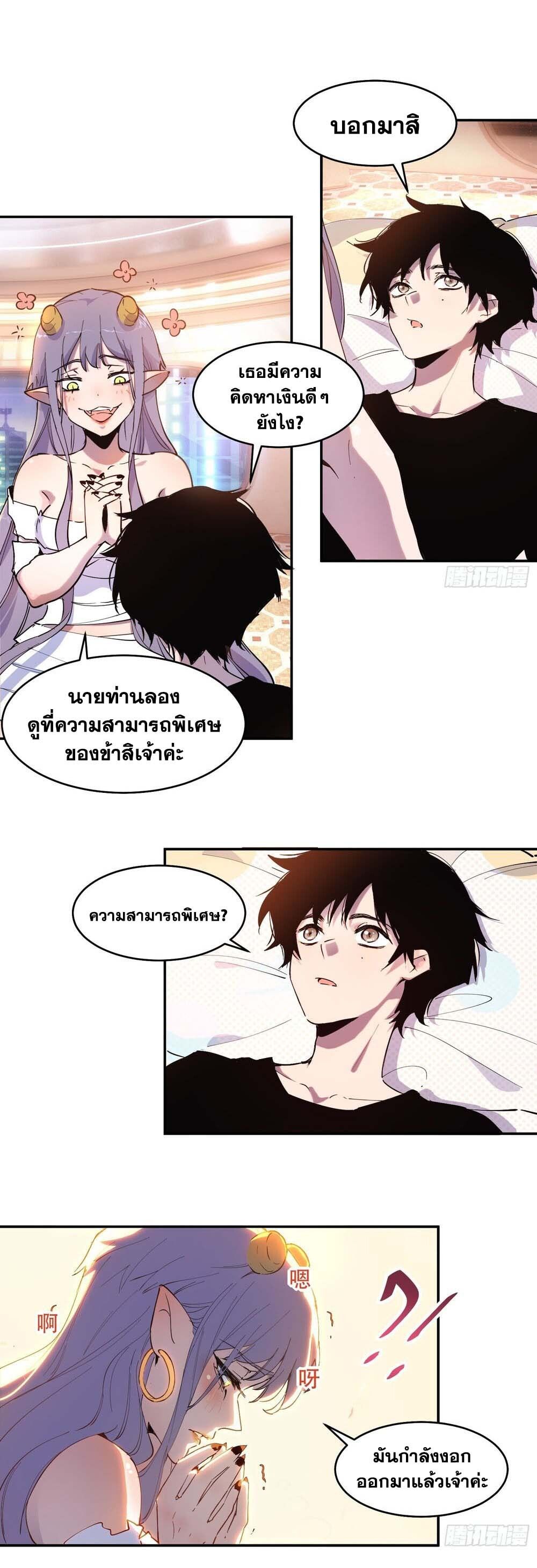 I am the Final Boss ตอนที่ 18 10