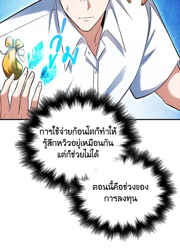 Max Talent Player ตอนที่ 48 66