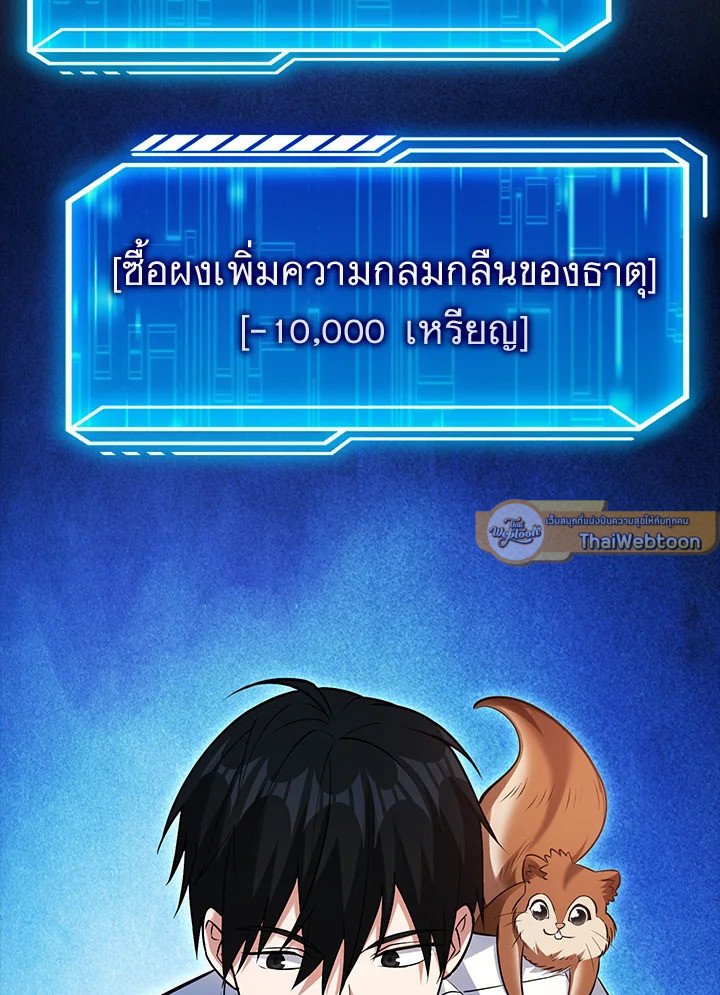 Max Talent Player ตอนที่ 48 65