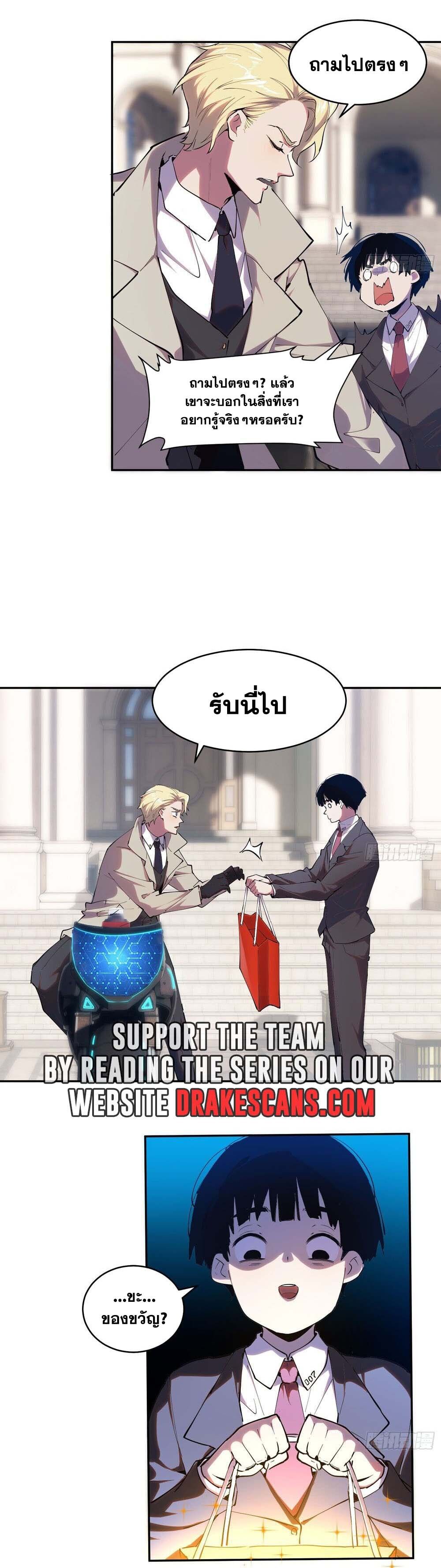 I am the Final Boss ตอนที่ 20 4