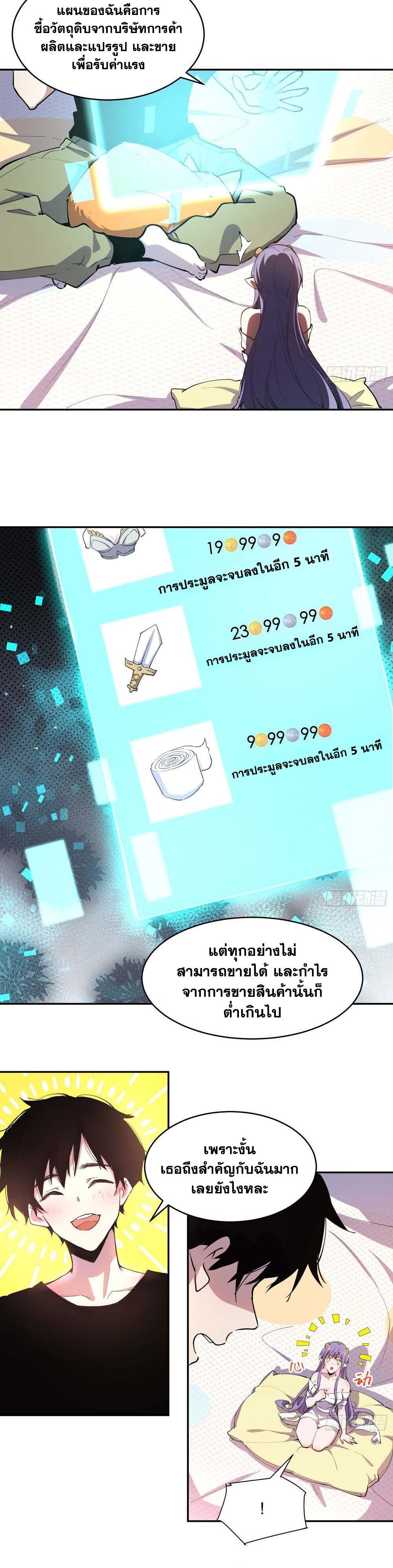 I am the Final Boss ตอนที่ 19 4