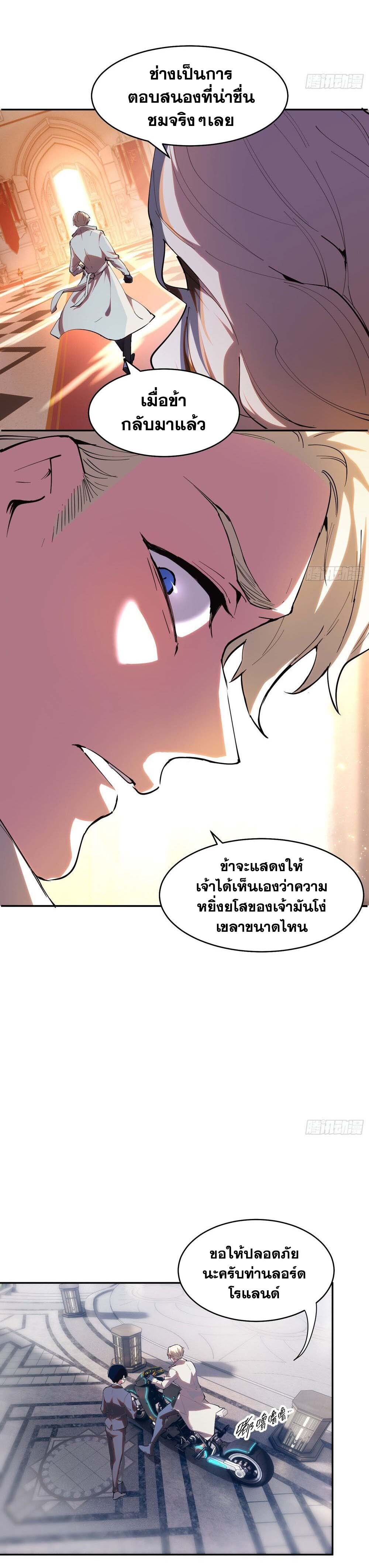 I am the Final Boss ตอนที่ 20 2