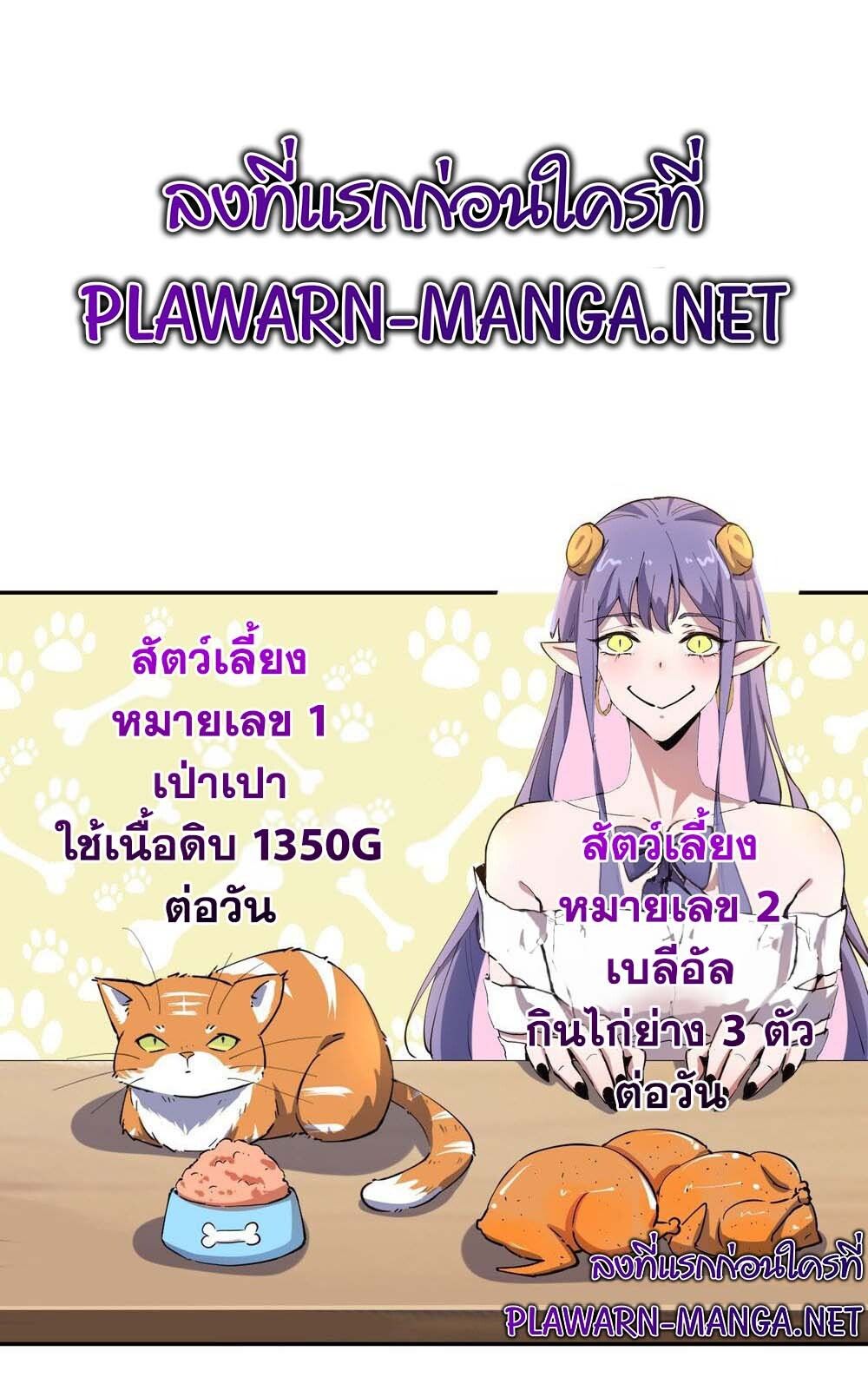 I am the Final Boss ตอนที่ 19 1