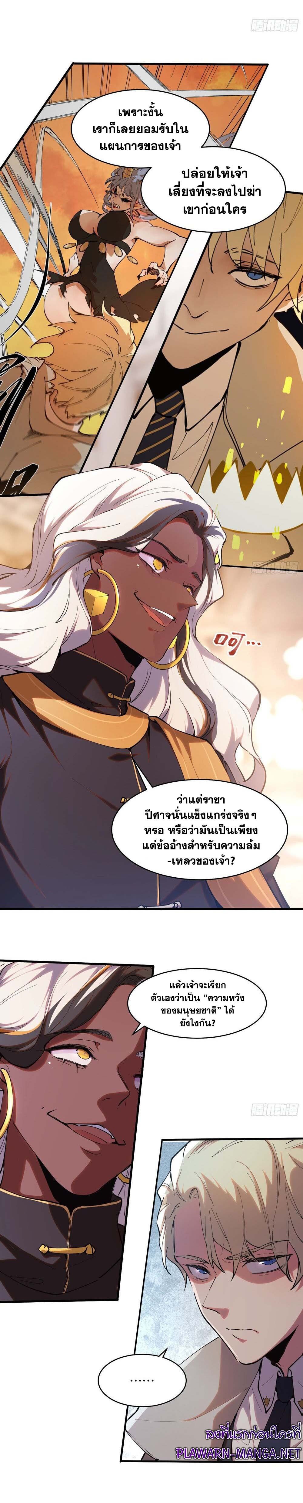 I am the Final Boss ตอนที่ 19 9