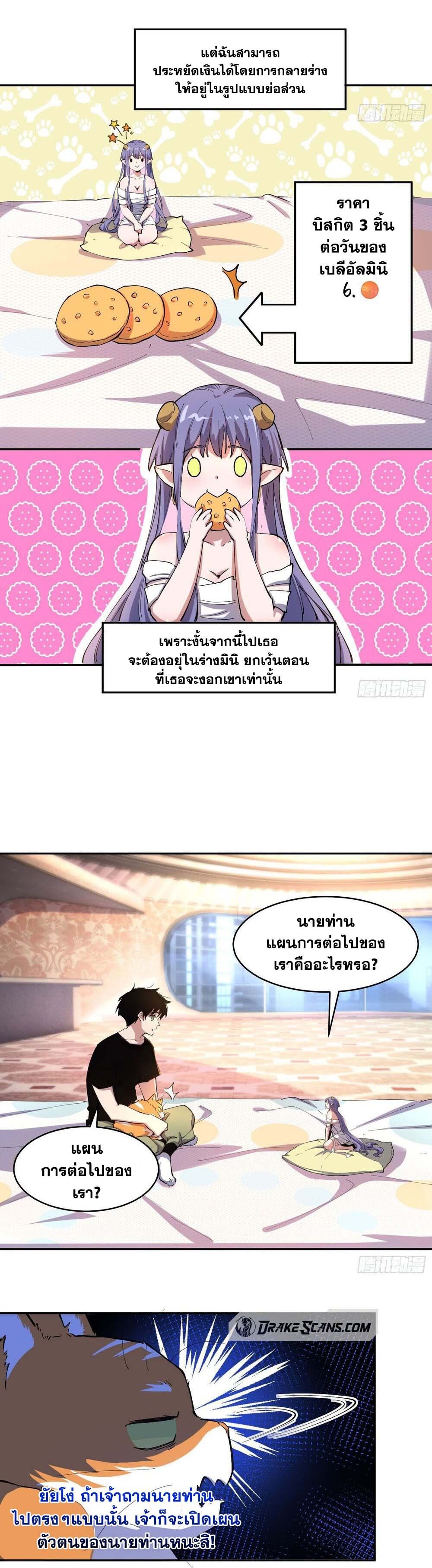 I am the Final Boss ตอนที่ 19 2