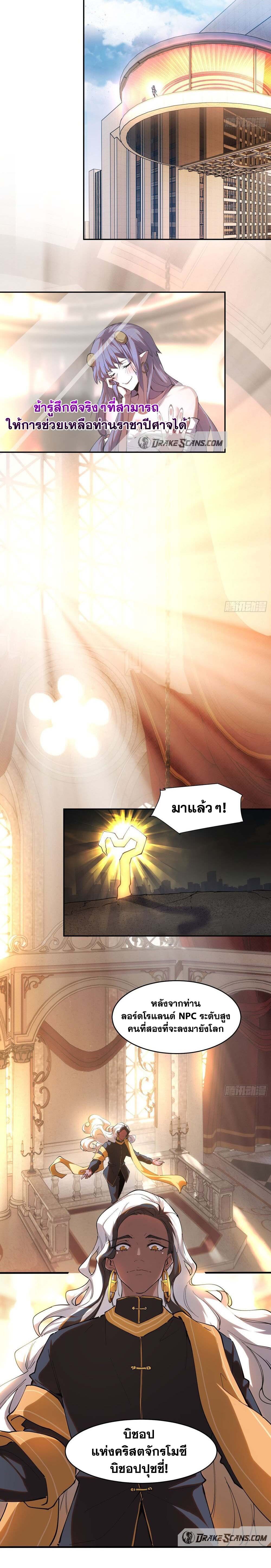 I am the Final Boss ตอนที่ 19 6