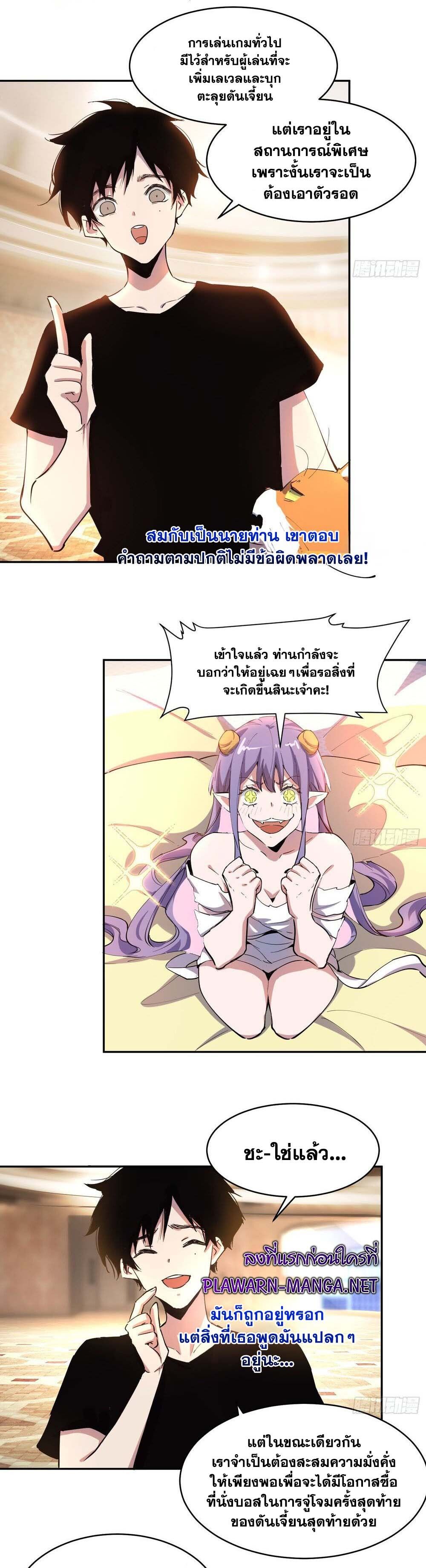 I am the Final Boss ตอนที่ 19 3