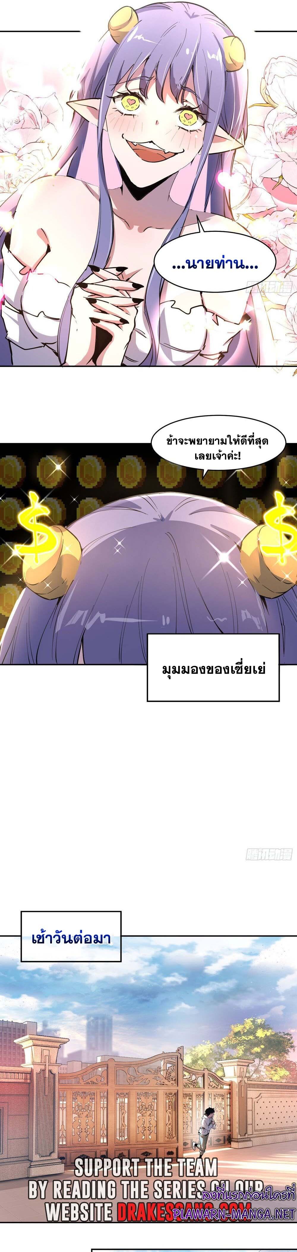 I am the Final Boss ตอนที่ 19 5