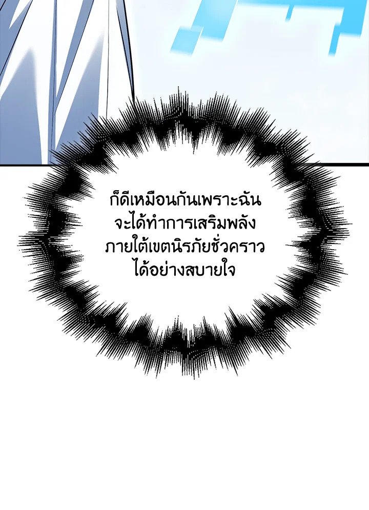 Max Talent Player ตอนที่ 48 74