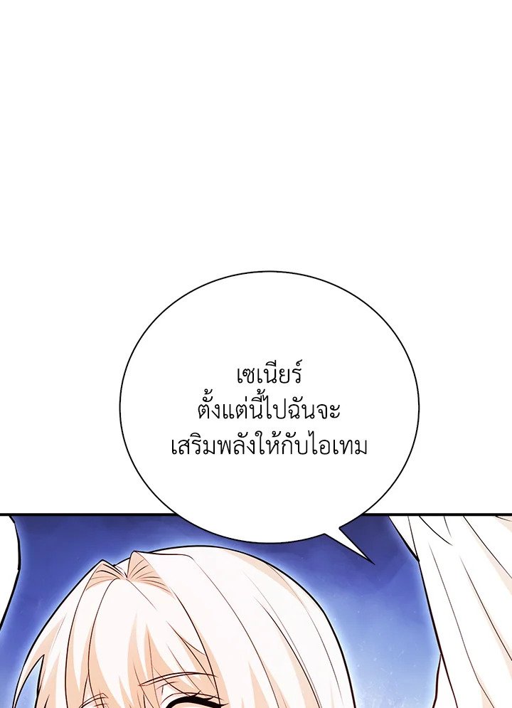Max Talent Player ตอนที่ 48 67