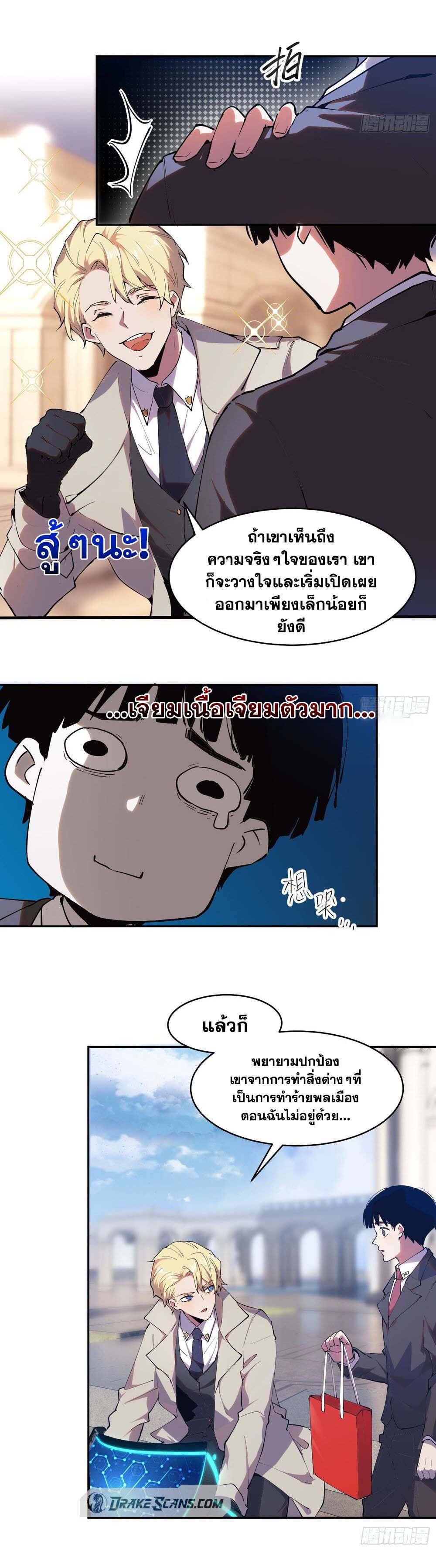 I am the Final Boss ตอนที่ 20 6