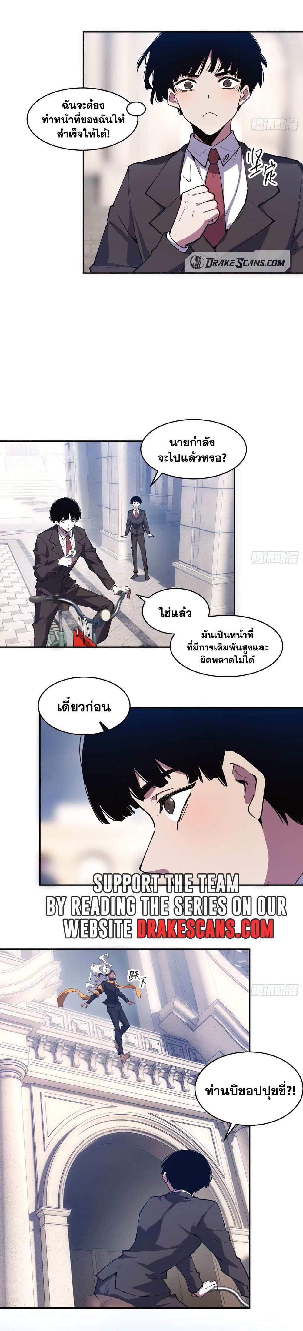 I am the Final Boss ตอนที่ 20 8