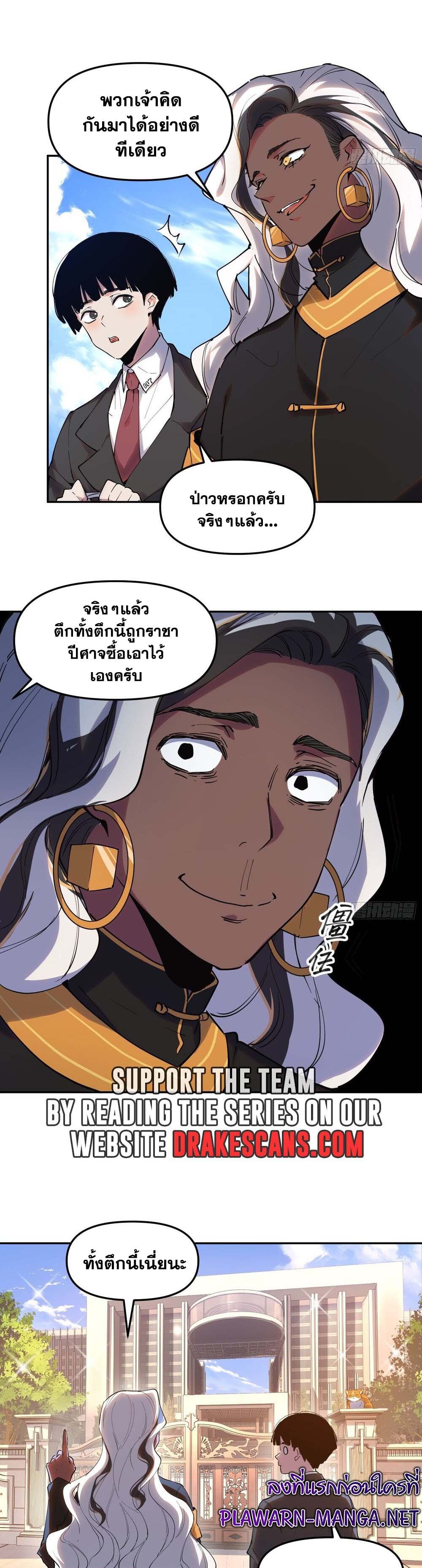 I am the Final Boss ตอนที่ 21 3