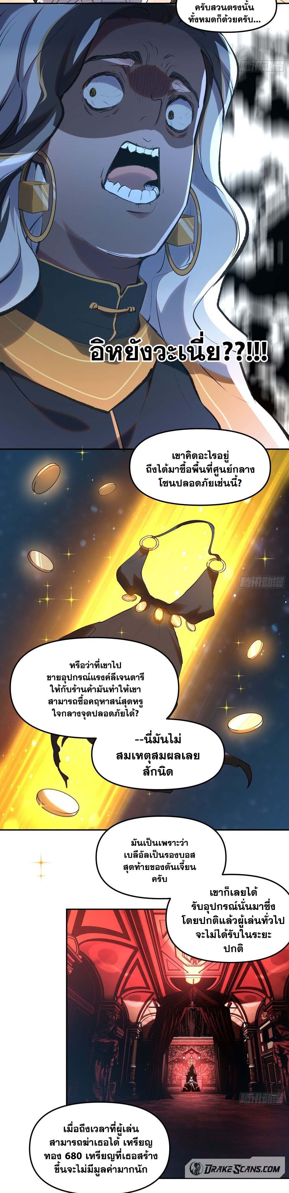 I am the Final Boss ตอนที่ 21 4