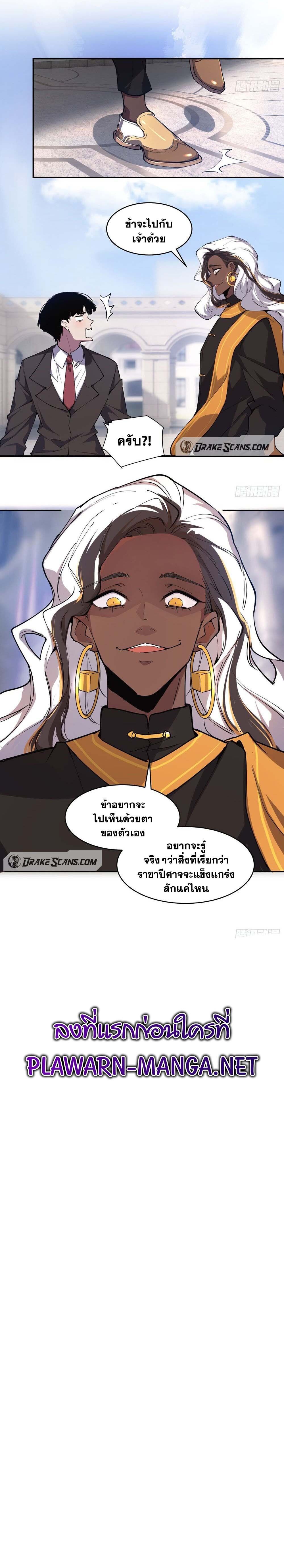 I am the Final Boss ตอนที่ 20 9