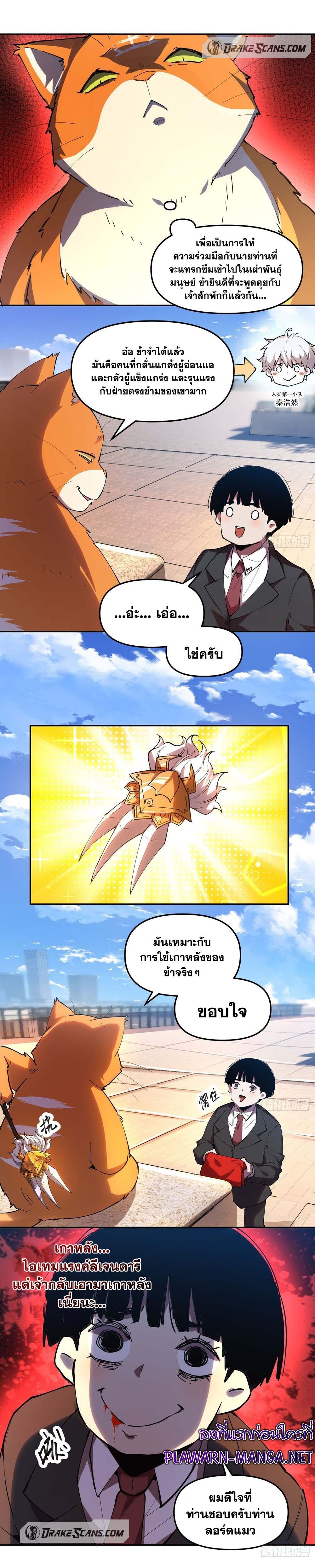 I am the Final Boss ตอนที่ 21 9